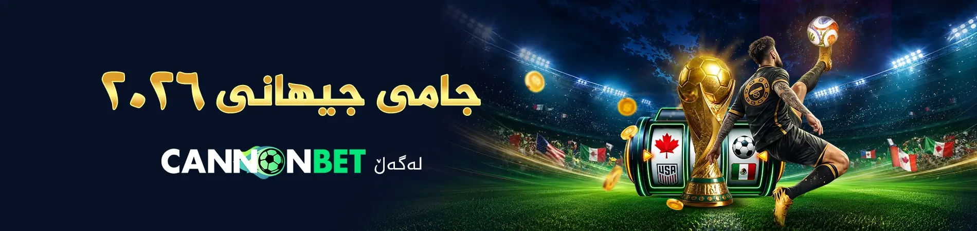 World Cup 2026